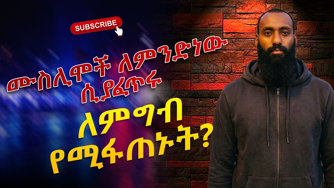 ሙስሊሞች ለምንድነው ሲያፈጥሩ ለምግብ የሚፋጠኑት?