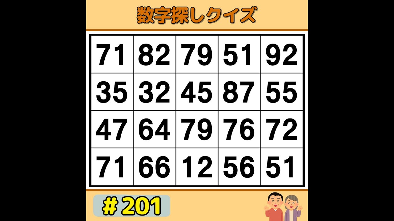 【シニアの脳トレ】 70代以上の80%が解けない！集中力・観察力を試す脳トレ！解けたら天才！《数字探し|高齢者向け|記憶力|認知症予防》 #201