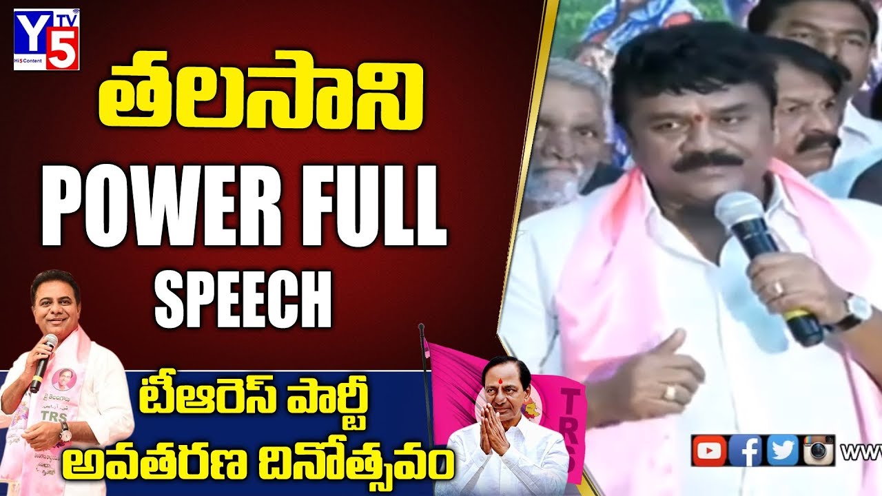 Talasani Srinivas Yadav Powerful Speech at TRS Party 18th Formation Day Celebrations || Y5tv