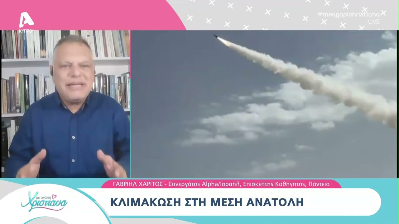 Ο Γαβριήλ Χαρίτος για την κλιμάκωση στη Μέση Ανατολή