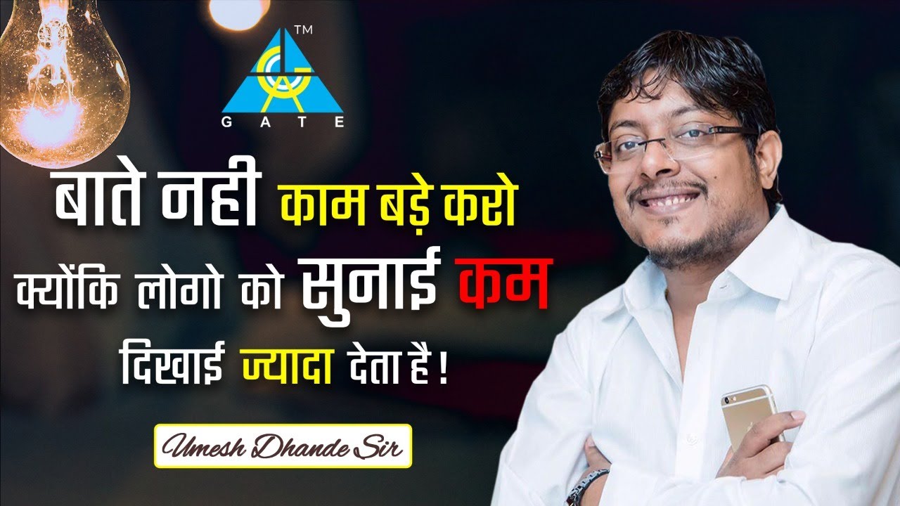 बातें नहीं काम बड़े करो क्योंकि लोगो को सुनाई कम दिखाई ज्यादा देता है | Morning Mantra !! Motivation
