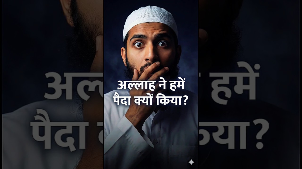 Allah ne hame paida kyu kiya 