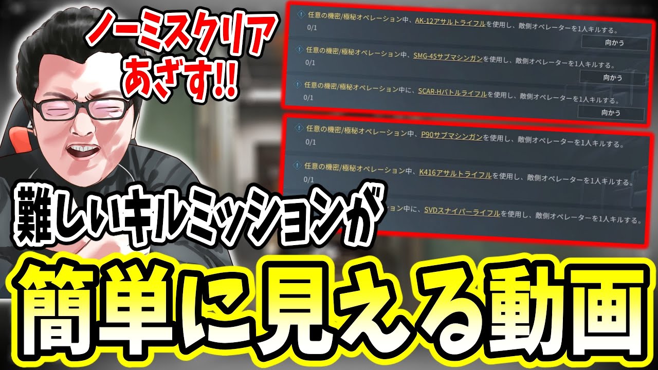 【デルタフォース】「簡単だこれ」シーズンミッションの難しいキルミッションをあり得ない速度で終わらせまくるshomaru7【Delta Force/オペレーションズS5#5】