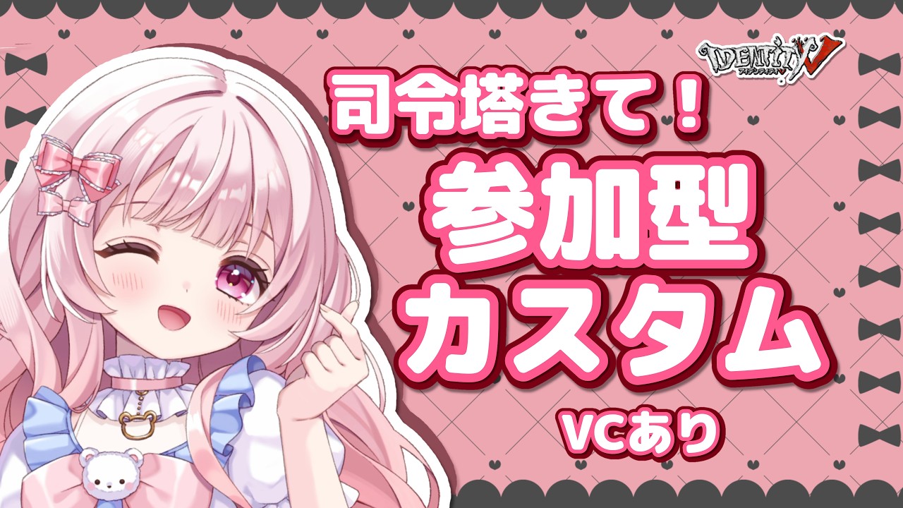 【第五人格】VCありの参加型カスタムやるよ！【天乃音にらら】