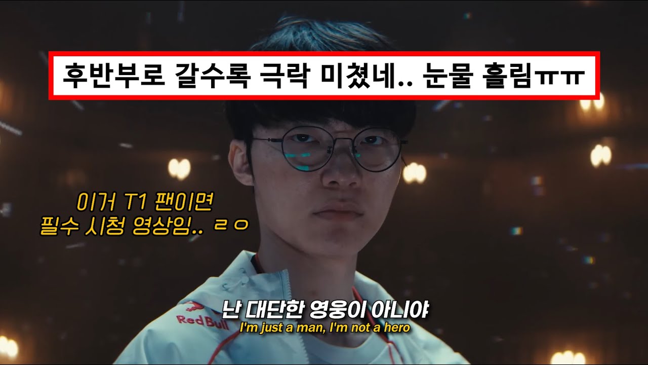🔥역대 최강팀 T1 헌정 영상🔥: My Chemical Romance - Welcome To The Black Parade