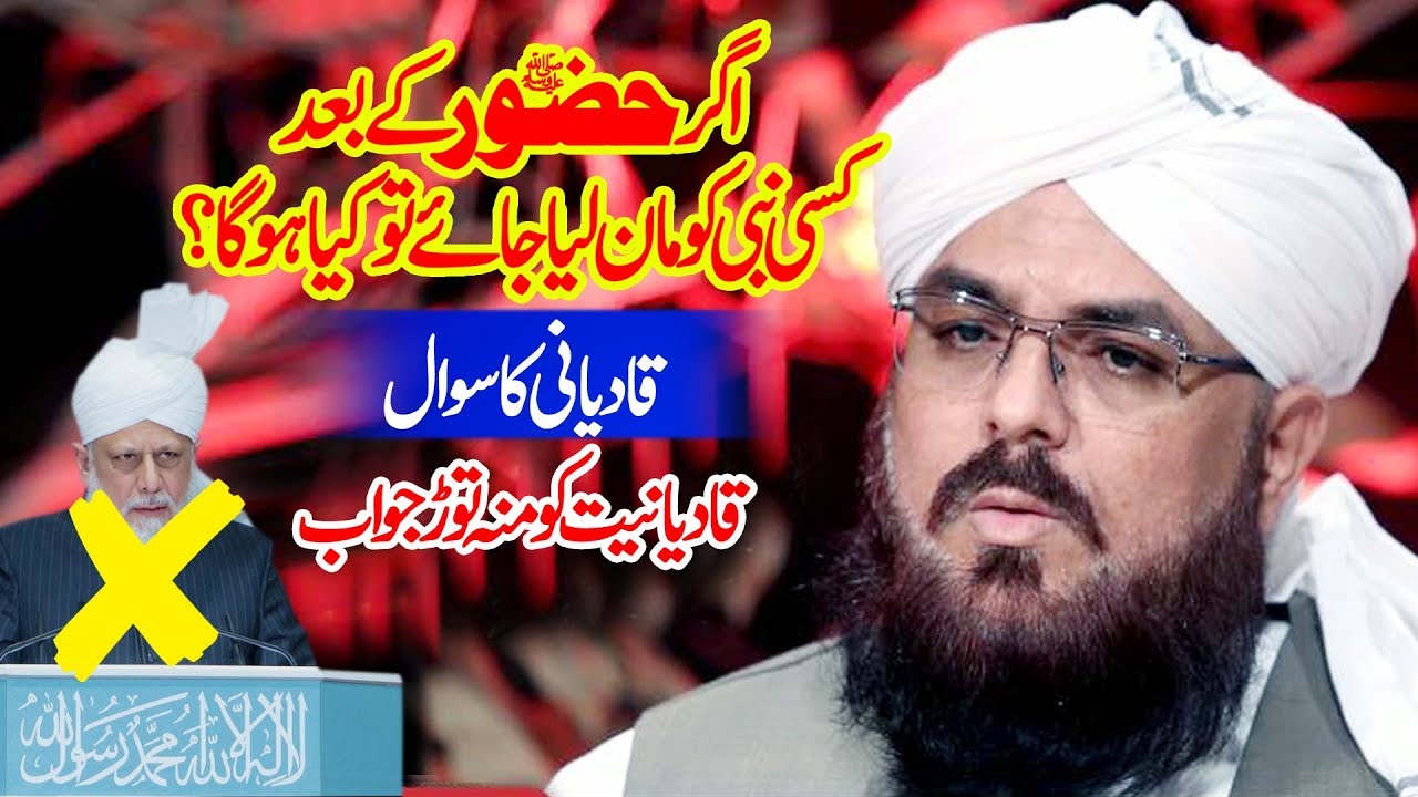 Allama Syed Muzaffar Shah || قادیانیت کو منہ توڑ جواب || Barvi Media 92