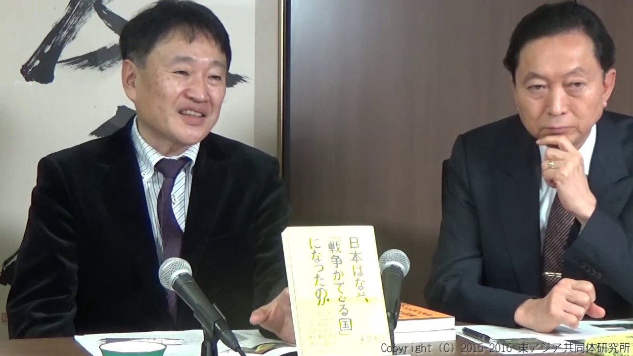 （公式）第175回UIチャンネル放送「日本はなぜ、『戦争ができる国』になったのか」鳩山友紀夫&times;高野孟&times;矢部宏治（書籍情報社代表）