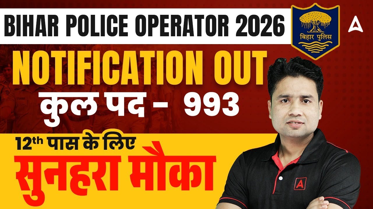 Bihar Police New vacancy 2026 | Bihar Police Notification 2026 OUT | Bihar Police Operator 2026