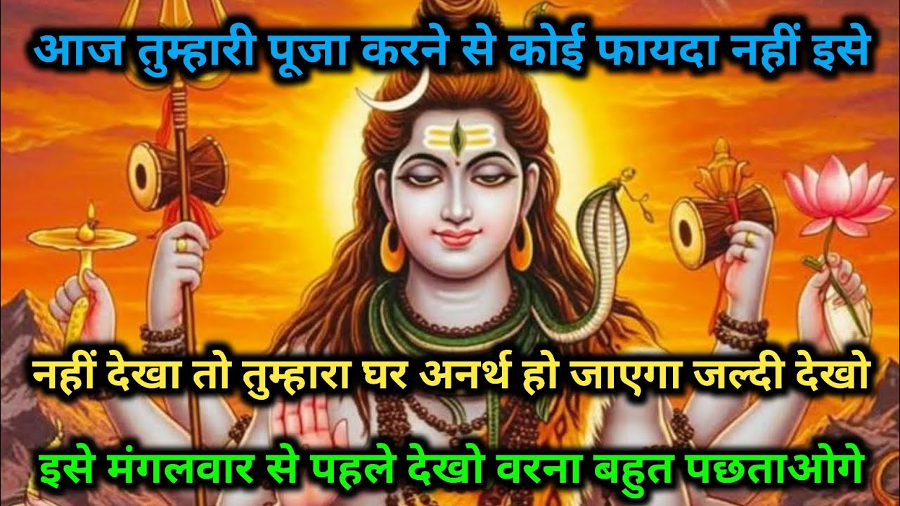 ✔️17 फ़रवरी 2026🟥 जय महादेव 🔱मंगलवार की कृपा से हर संकट दूर करें भोलेनाथ, भर दें जीवन में सुख और  🙏✨