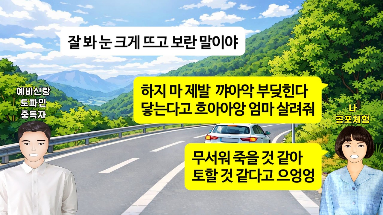 [깡냉이톡썰]나와는 잠자리할때 말고는 도파민이 나오지않아 정상적인 데이트를 못하겠다는 예비신랑.UDT교관 삼촌불러서 3000m 상공에서 스카이다이빙 시켜주며 죽음의 파노라마 참교육