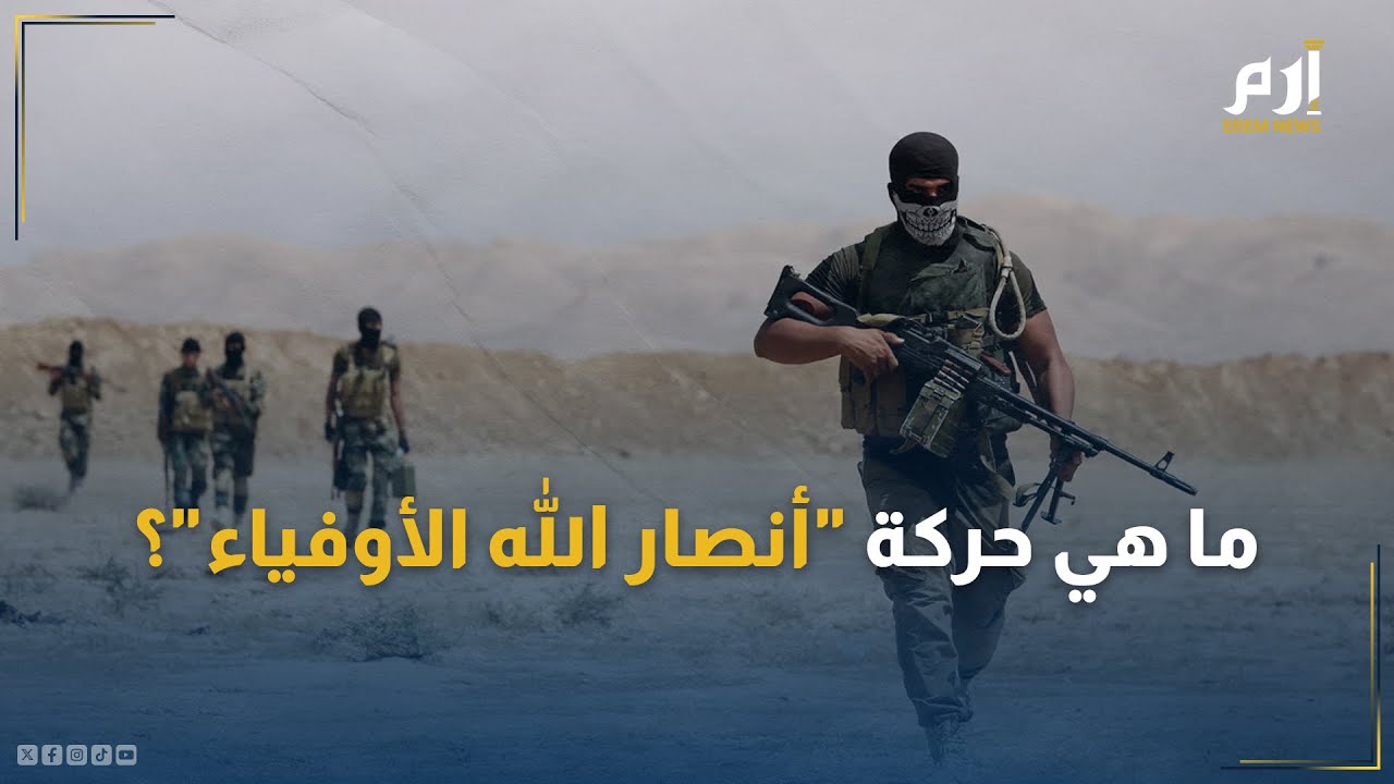 صنفتها واشنطن إرهـ.ـابية.. ما هي حركة 