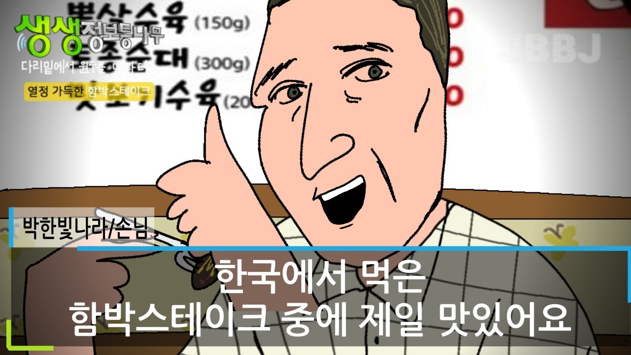 열정 스테이크
