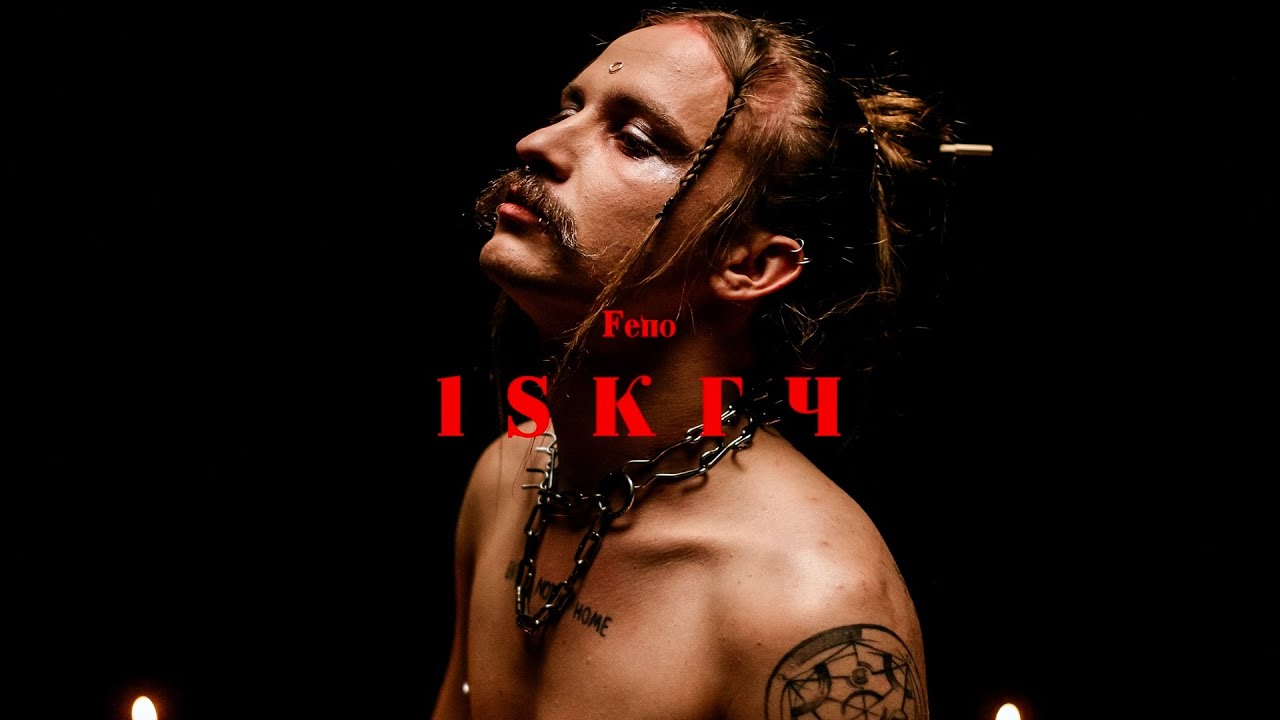Feno - Iskry (prod. Ramzes)