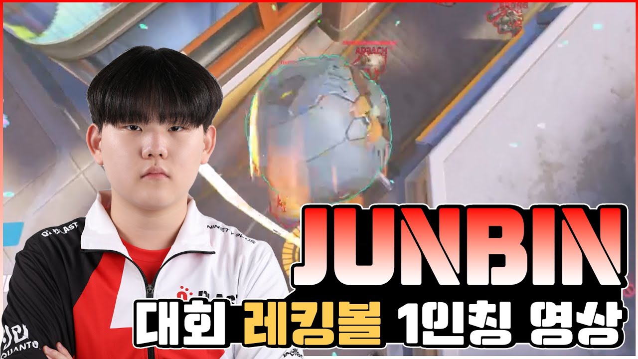 [O2 BLAST] 대회모드 준빈 레킹볼1인칭 영상 / JUNBINS WRECKING BALL 1st person video