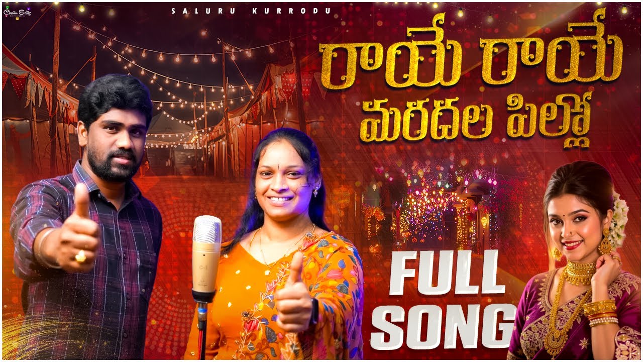 Raye Raye Mardhala Pillo || Sridevidramacompany || Fame Singer Ramalaxmi || Singer Nydana Prabhudev 