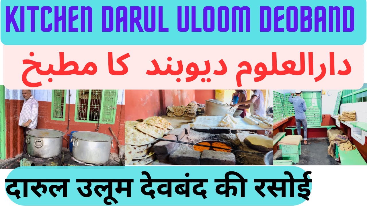 KITCHEN DARUL ULOOM DEOBAND |||دارالعلوم دیوبند کا مطبخ ||||@muftiuvesofficial