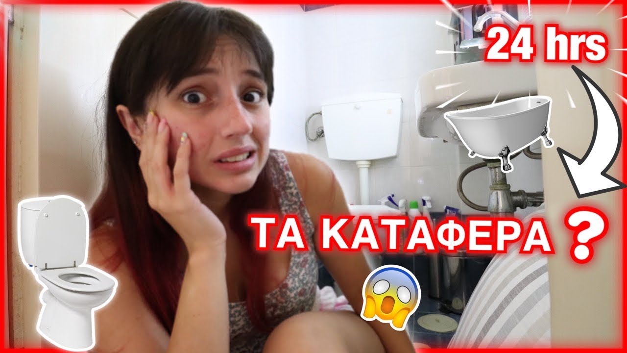 Μένω στο ΜΠΑΝΙΟ για 24 ώρες | Marianna Grfld