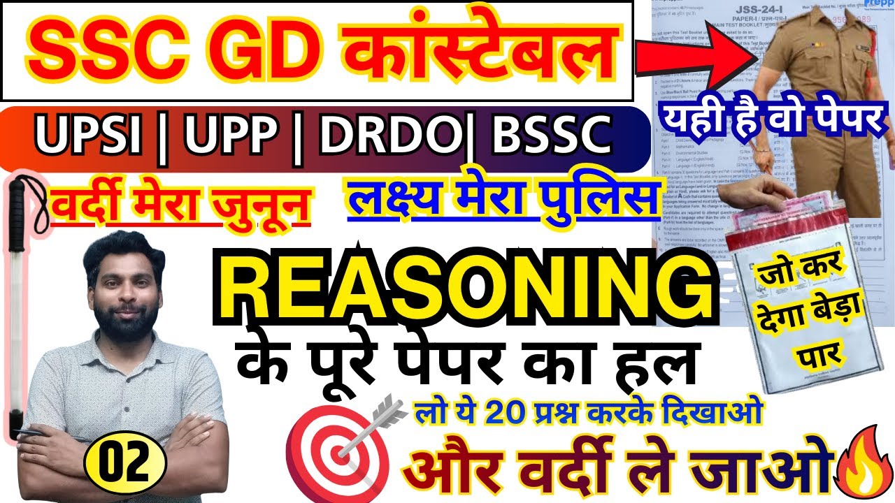 ssc gd reasoning previous year paper | up police si reasoning previous paper |drdo reasoning| bssc
