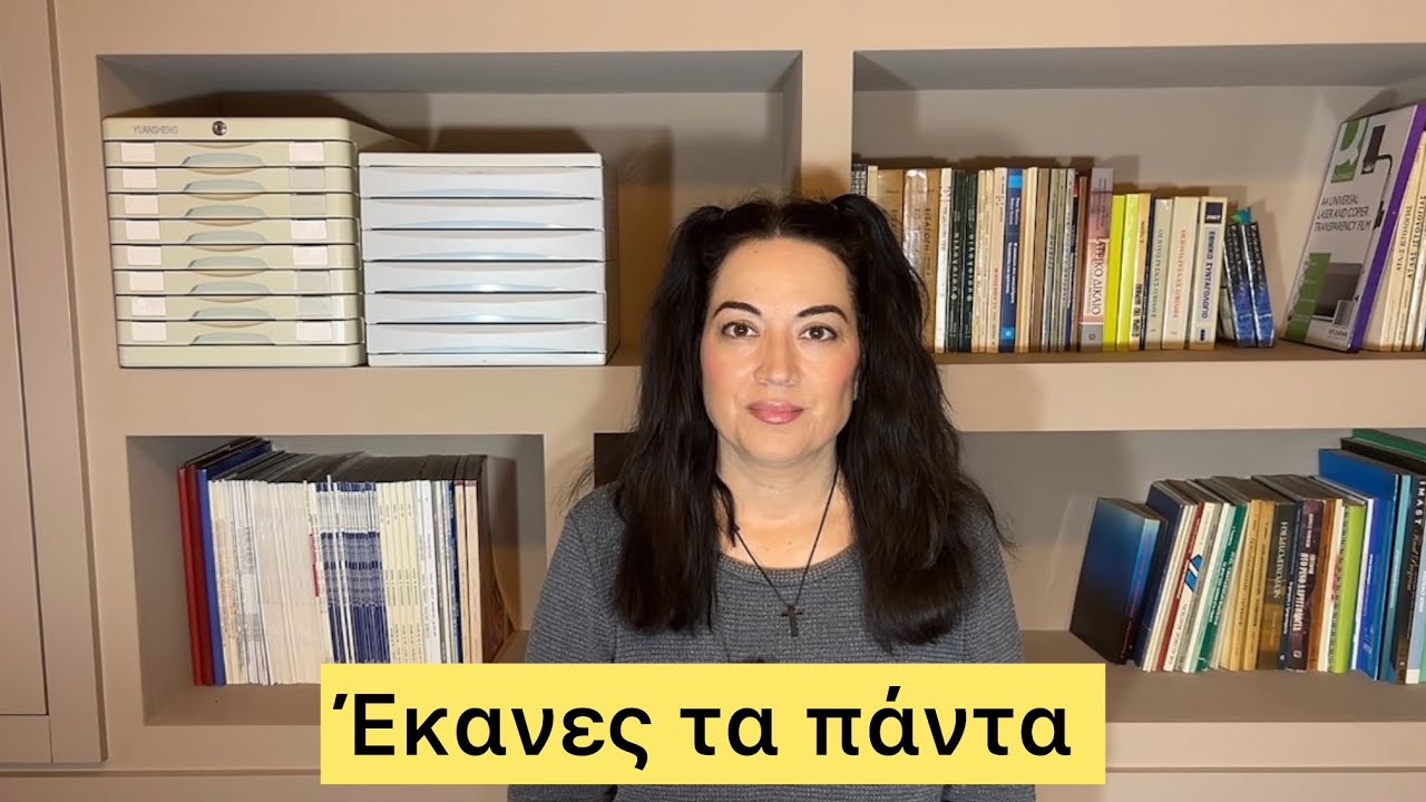 Οταν κάνεις τα πάντα για να μη φύγεις