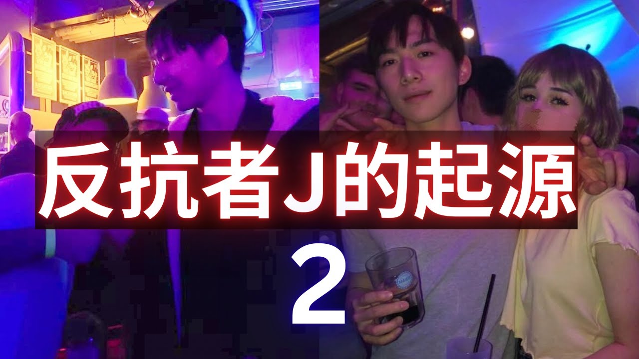 「EP.6」這個世界上仍舊有許多男生需要被拯救 | 這三個男人逼我成為反抗者J