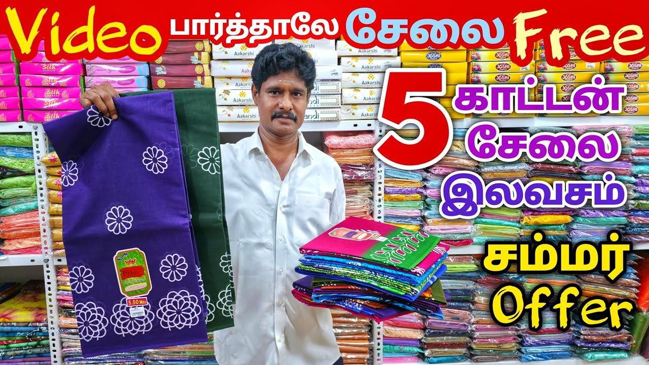 வீடியோ பார்த்தாலே சேலை இலவசம் | Erode Sarees Wholesale Market | Elampillai Pattu Saree