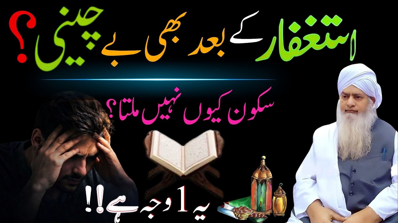 1000 Bar Astaghfar K Bad B Sakoon Nahi Milta? Asal Reason Kya Hai? | Peer Zulfiqar Naqshbandi Bayan