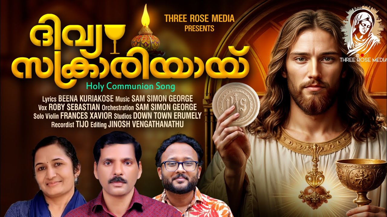 ദിവ്യസക്രാരിയായ്|Divyasacrariyai| Vox.Roby Sebastian Lyrics Beena Kuriakose |music Sam Simon George
