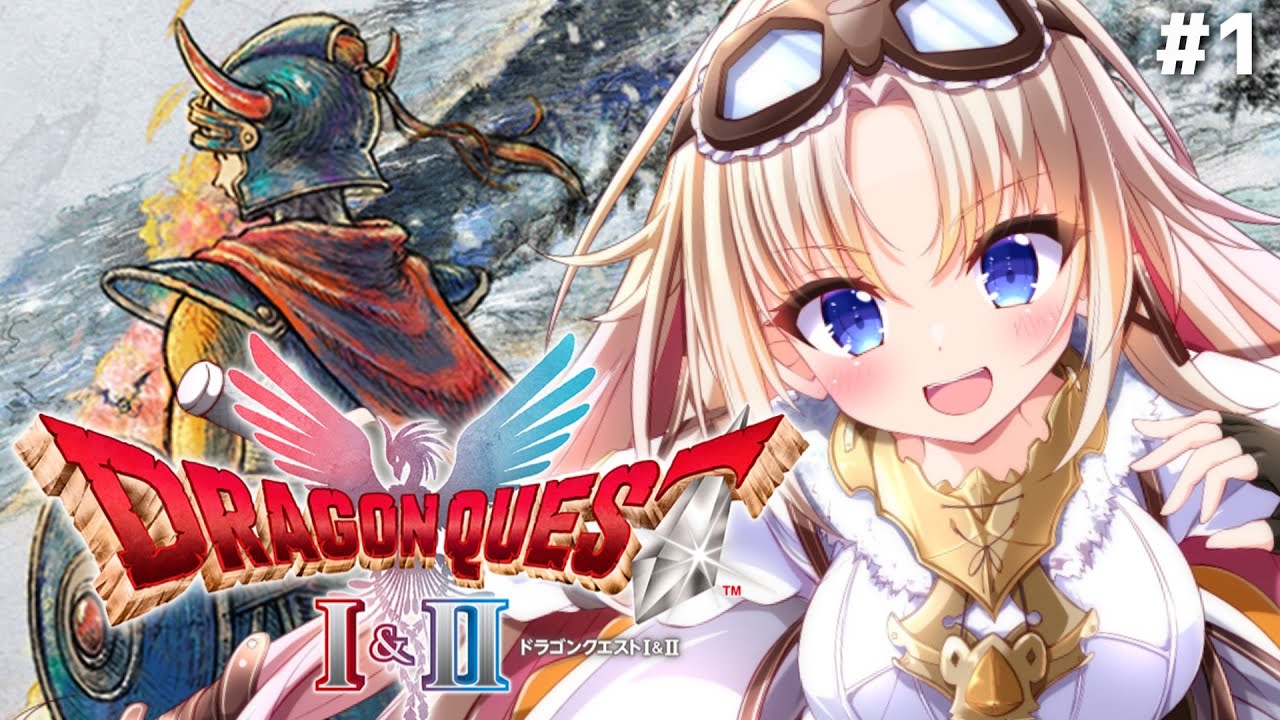#1【ドラゴンクエストI＆II HD-2D版】遂に始める！ドラクエ1の世界へ！【我王みちゃき/Vtuber】※ネタバレあり