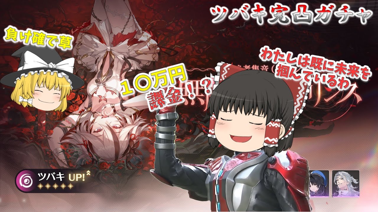 【鳴潮】ツバキの誕生日にガチャを引けば完凸も余裕説！!【ゆっくり実況】