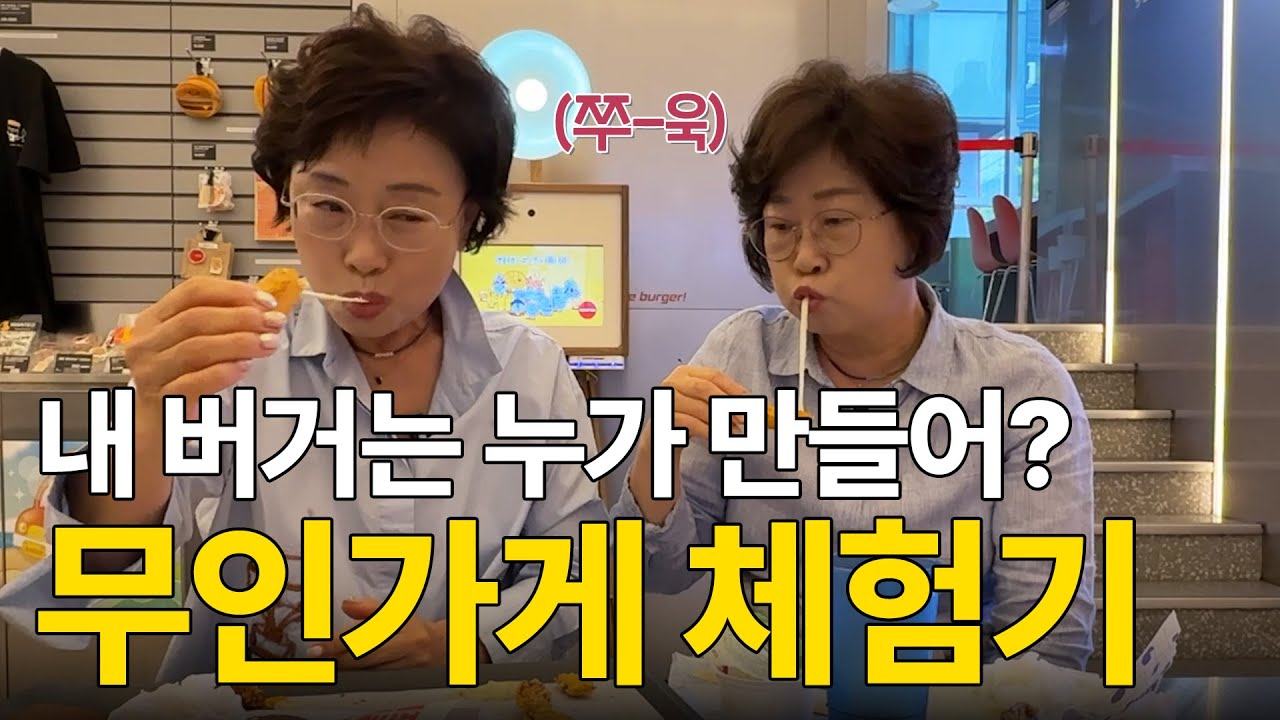 무인의 끝판왕 다녀왔습니다. 내 버거는 대체 누가 만들어?? | 홍대 무인 롯데리아🍔&상수 무인 꽃집🌹
