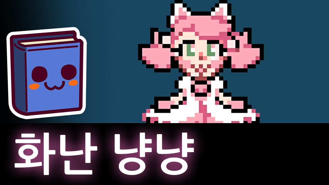 언더테일 | 화난 냥냥 전투 분석 (닌텐도 스위치)