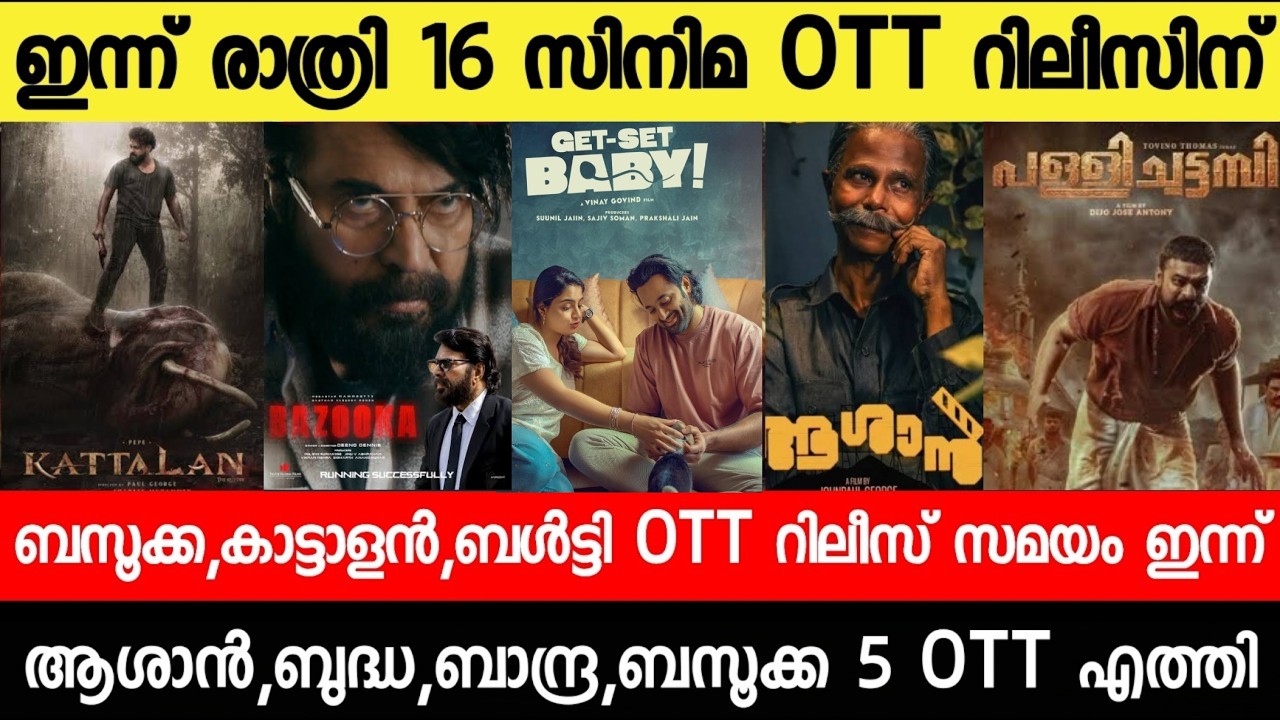 NEW OTT RELEASES MALAYALAM|KATTALAN,BAZOOKA,AASHAN,BANDRA,BALTY OTT RELEASE|TONIGHT OTT RELEASE