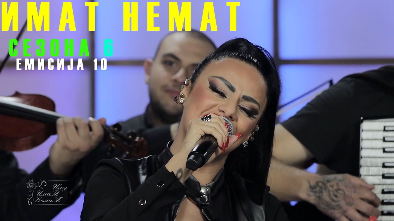 Makedonska narodna muzika - Makedonsko muzicko show ImaT nemaT s6 e10