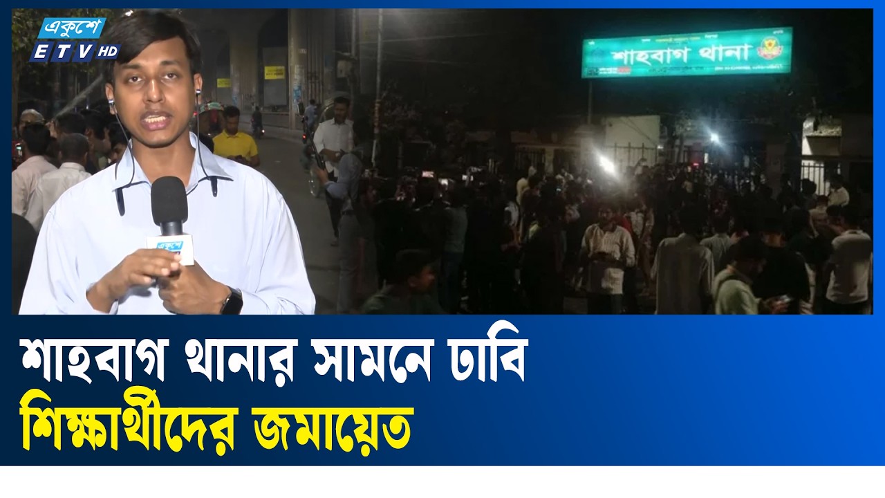 ৭ই মার্চের ভাষণ বাজানো কেন্দ্র করে ঢাবিতে সংঘ'র্ষ-হা'তা'হাতি | DU | Shahbagh  | Ekushey TV