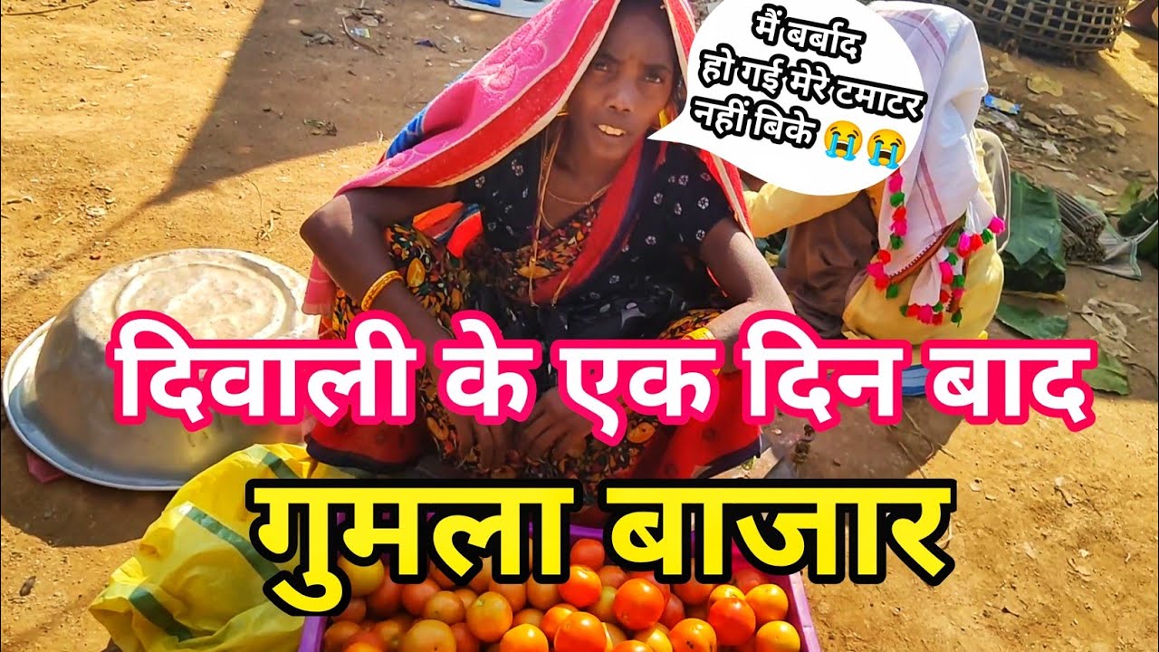 Gumla Bazaar | गुमला बाजार | Village Tribal Market Jharkhand