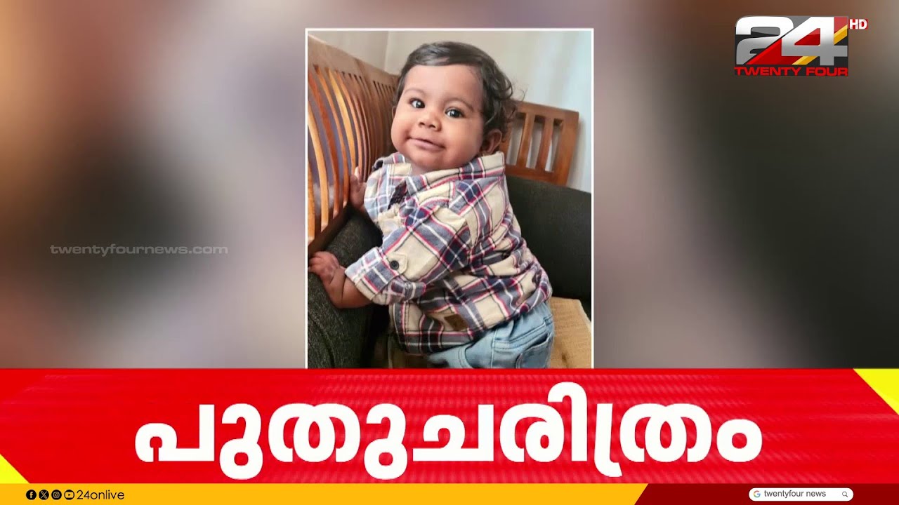 5 കുരുന്നുകൾക്ക് പുതുജീവനേകി ആലിന്റെ മടക്കം; കുഞ്ഞുമാലാഖയ്ക്ക് വിട നൽകാൻ പ്രിയപ്പെട്ടവർ