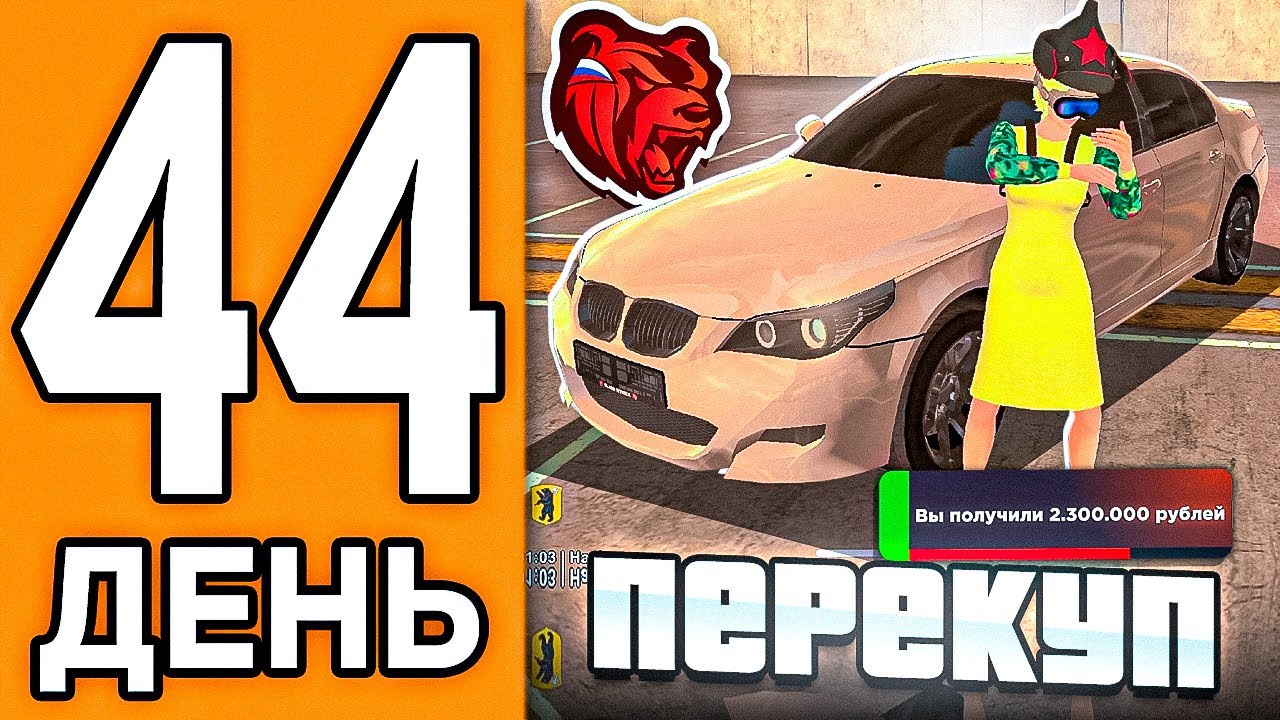 100 ДНЕЙ НА НОВОМ СЕРВЕРЕ БЛЕК РАША #44 - ЗАРАБОТОК НА ПЕРЕКУПЕ МАШИН В BLACK RUSSIA