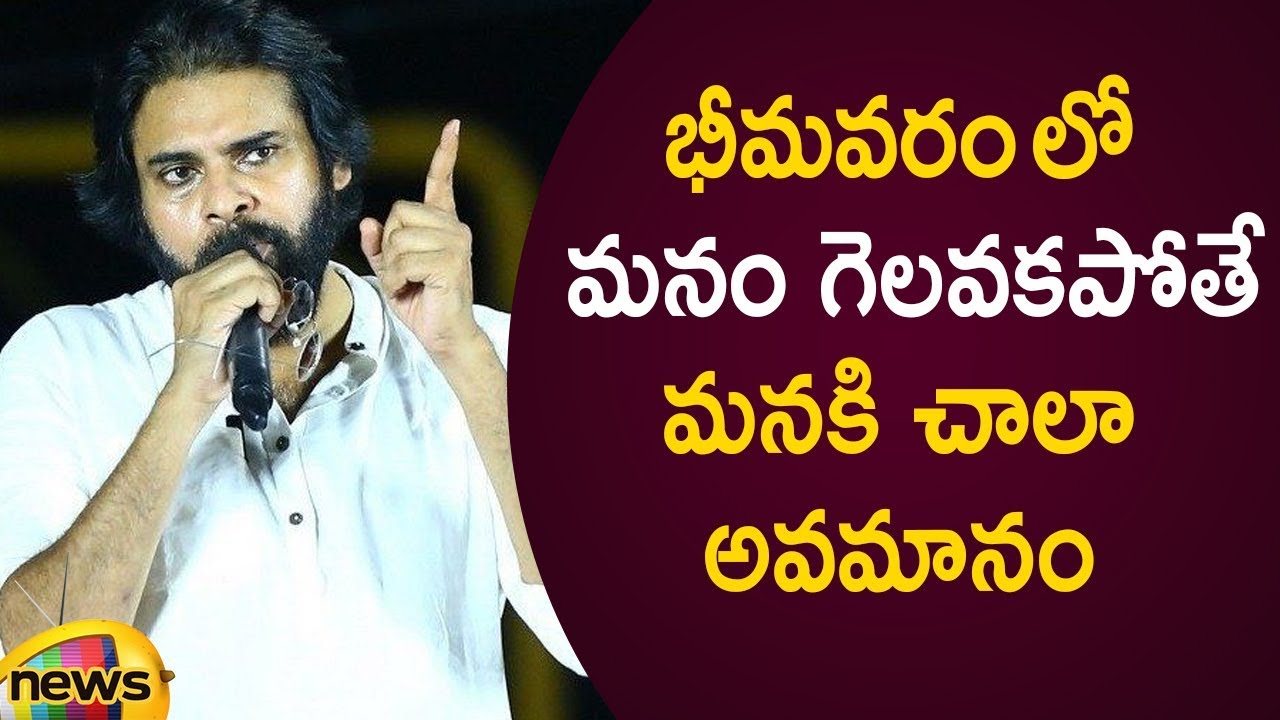 Pawan Kalyan Special Request To Vote Janasena At Bhimavaram | Pawan Kalyan Election Campaign 2019