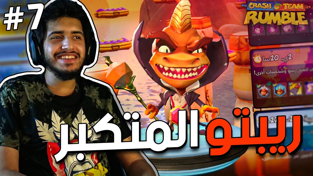 كراش تيم رمبل: اقوى كروس اوفر ريبتو🤩🔥 | CTRU S2 #7