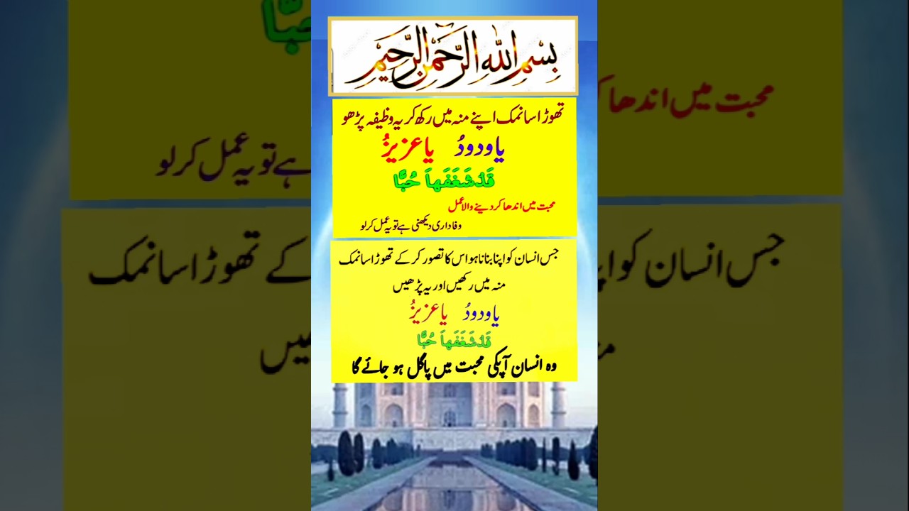 Mian Biwi ma Tofani Mohabbat Ka Wazifa | Husband Wife love❤|#trending #shorts #youtubeshorts #ubqari
