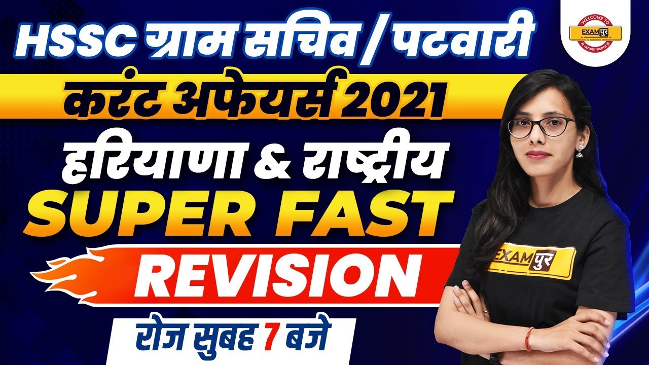 Haryana GK | Current Affairs | HSSC Questions | Gram Sachiv | Patwari Exams | By Pooja Maam