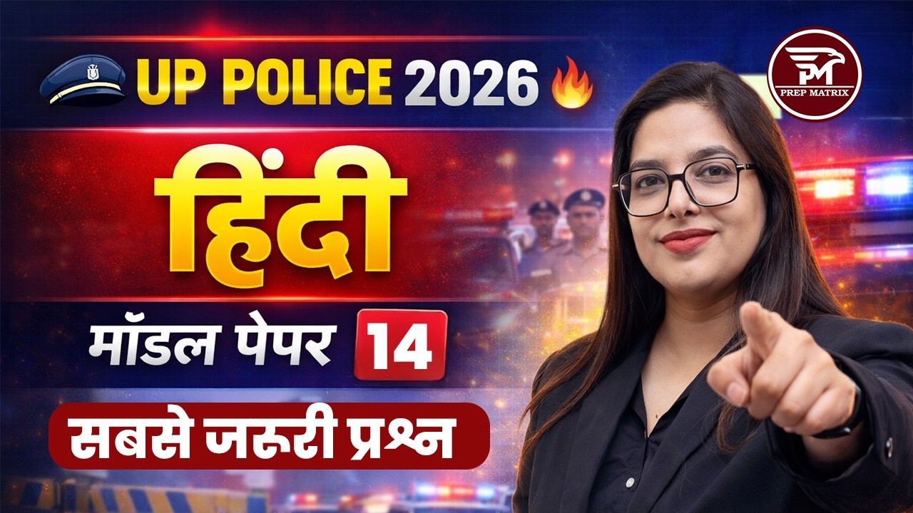 UP Police 2026 Hindi Model Paper 14 🔥 | हिंदी Mock Test Practice | Aditi Ma’am