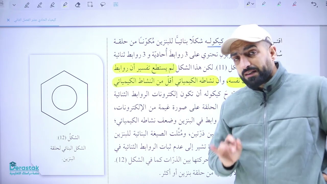 المركبات الأروماتية البنزين || توجيهي صف 11 || #جيل2009 || الكيمياء || العضوية || ليث الدبابسة