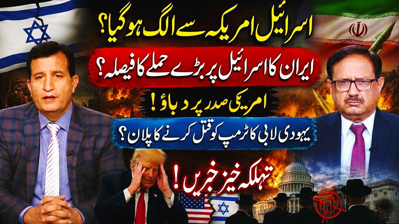 Israel&ndash;US Rift? Iran Israel Tensions Rise, Trump Faces Political Pressure in US | GNN
