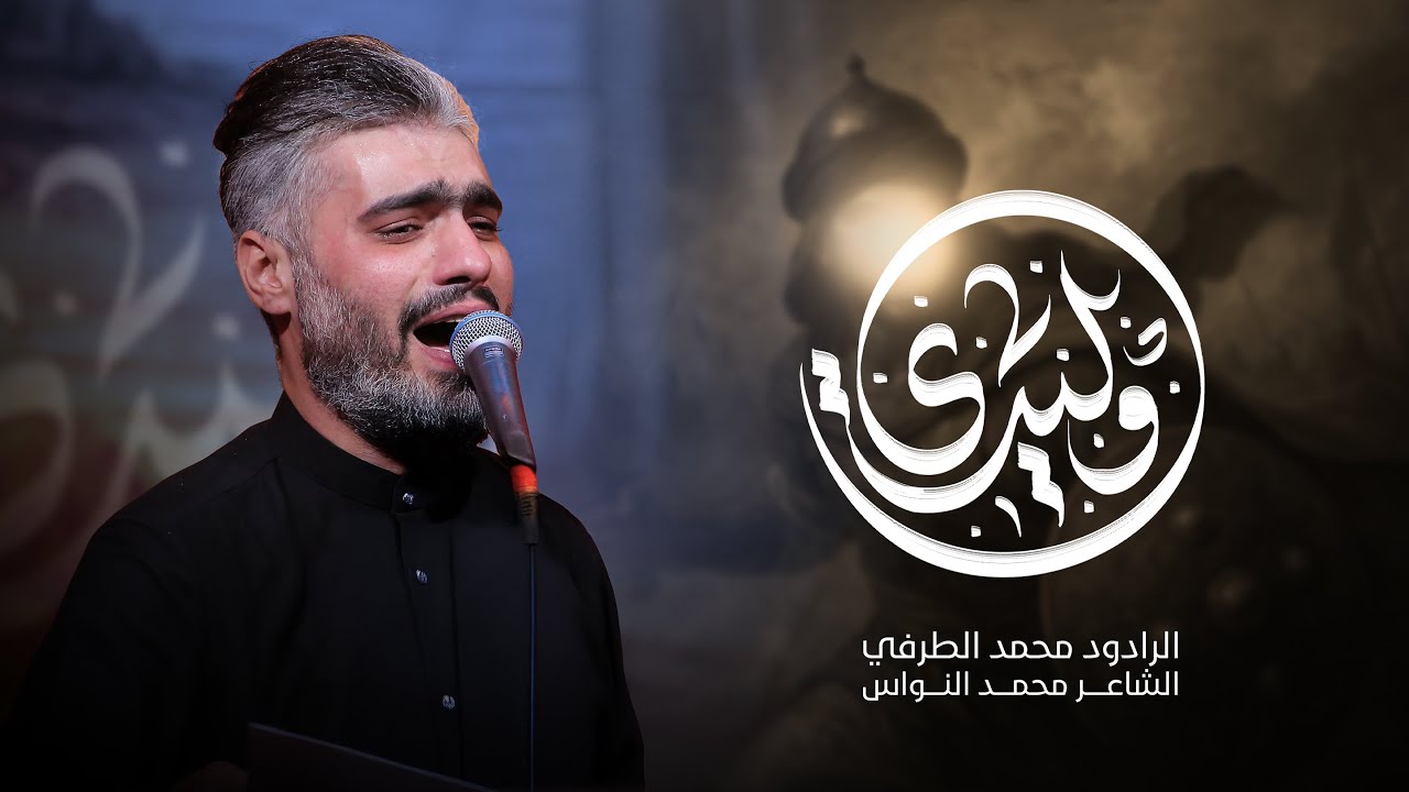 وليدي - محمد الطرفي | 1447 هـ - 2025 م