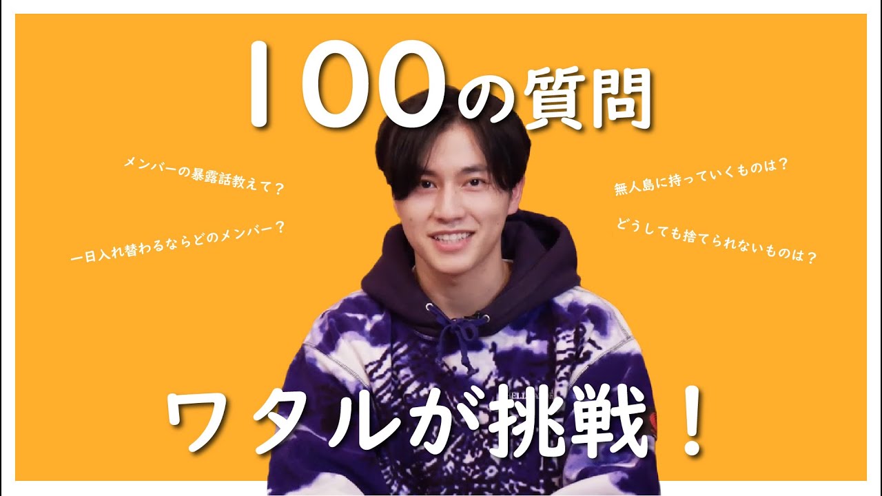 【匂いオタク】100の質問に挑戦！ | ワタル編