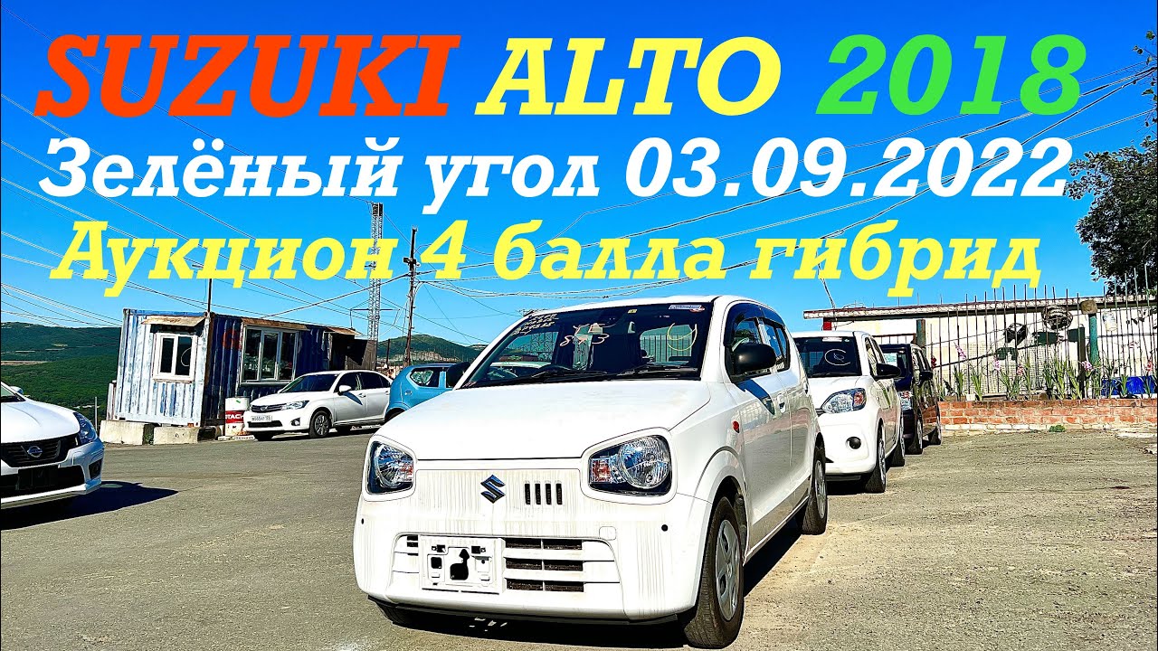 SUZUKI ALTO 2018 гибрид Авторынок зелёный угол Владивосток 2022