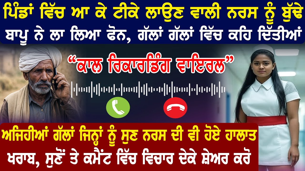 Punjabi Call Viral #punjabi #punjabiviral #newpunjabi