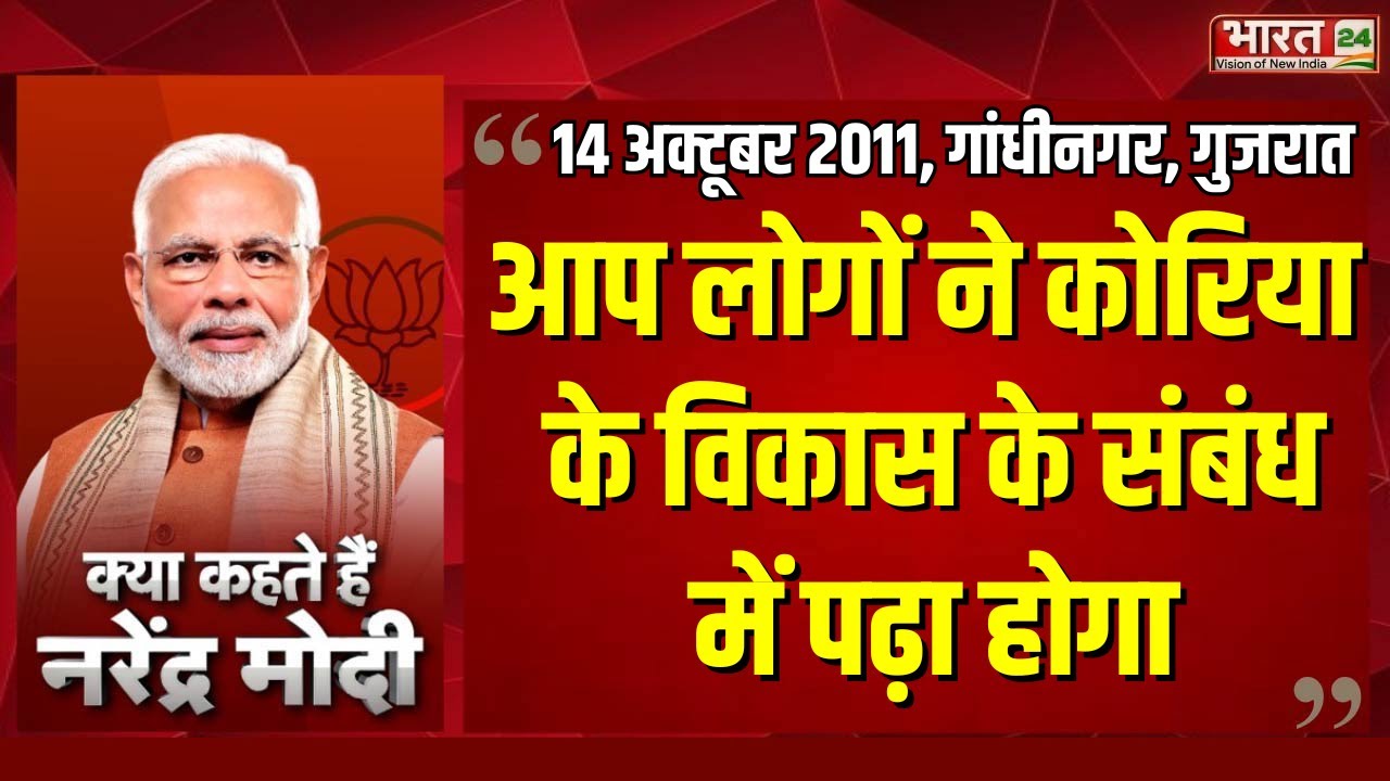 Kya Kehte Hai Narendra Modi : पीएम मोदी का ऐतिहासिक भाषण | PM Modi Speech | Latest News Hindi