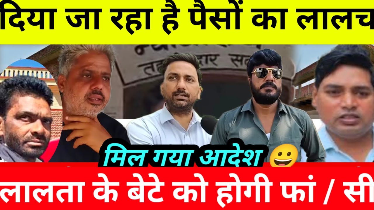 अनुराग यादव जौनपुर केस - अनुराग के पिताजी को दिया जा रहा पैसों की लालच | लालता के बेटे को होगी  सजा